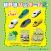 SK Japan Shinkansen Bus Ball 2 Forest Scent