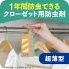 ピレパラアース クローゼット用 1年間防虫 無臭タイプ