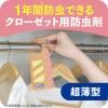 ピレパラアース クローゼット用 1年間防虫 フローラルソープ