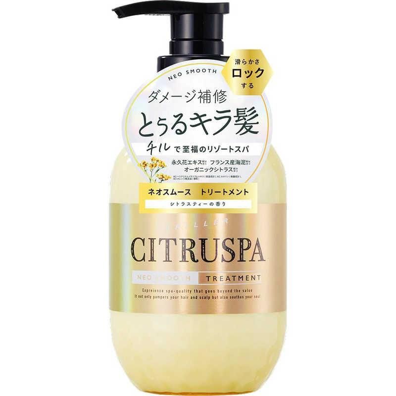 Cosmetex Roland Citrus Spa Neo Smooth Treatment 柑橘茶香氛