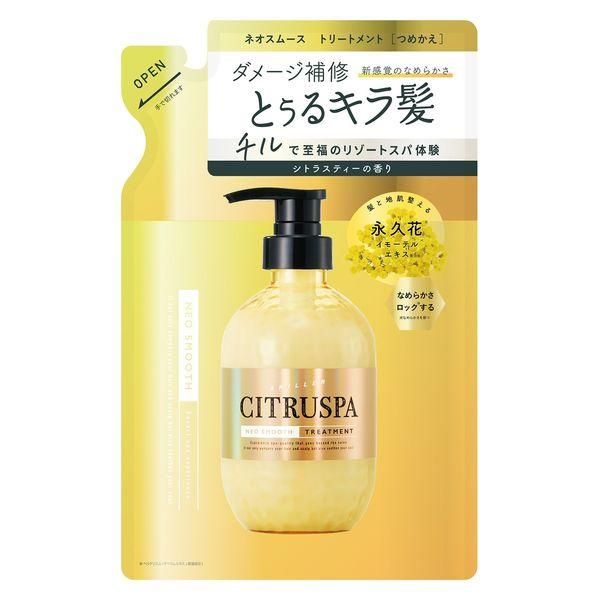 Cosmetex Roland Citrus Spa Neo Smooth Treatment 柑橘茶香氛补充装