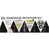 佩利肯肥皂 HARIHAIR 頭髮專用香皂 成熟酷感木質香