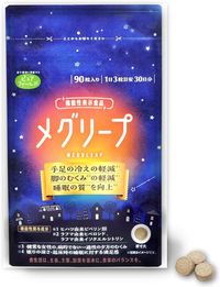 機能性表示食品Megreep 90 片 30 天用量