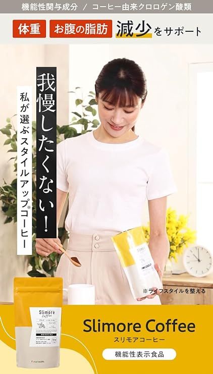 Slimore Coffee Diet Coffee (Foods with Function Claims), with Chlorogenic Acids, 31 Servings