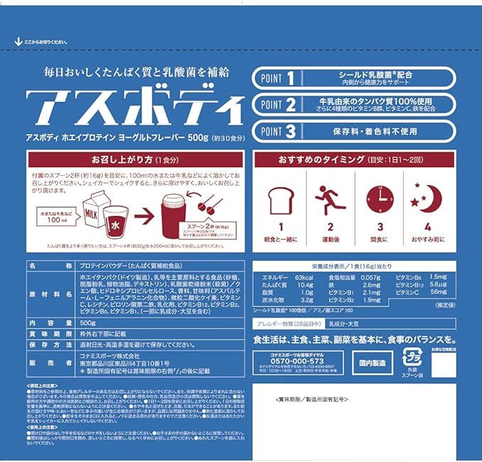 コナミスポーツクラブ ホエイプロテイン アスボディ　ヨーグルト 500g