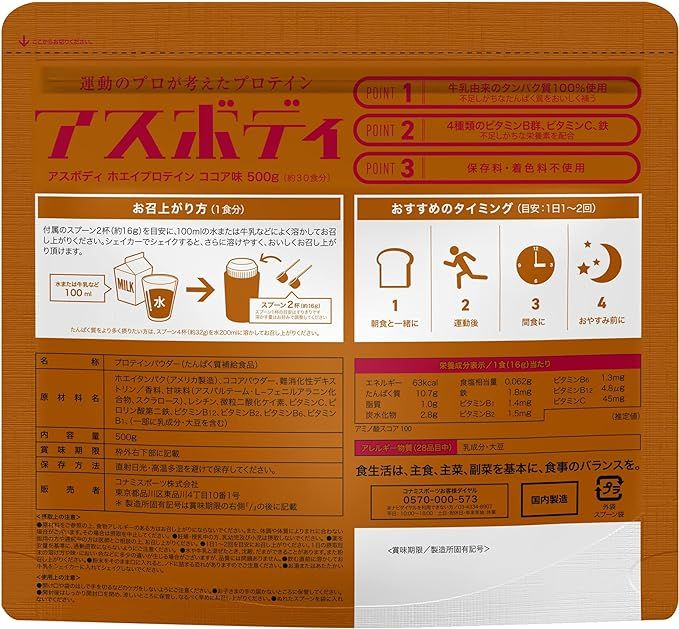 コナミスポーツクラブ ホエイプロテイン アスボディ　ココア 500g