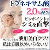 トラシーミZ 美白 シミ対策 トラネキサム酸 クリーム 美白美容液 肝斑 医薬部外品 美白化粧品 薬用