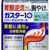 【제1류 의약품】가스터10&lt;산&gt;(리버스 컨트롤) 9포
