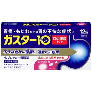 【第1類醫藥品】腸胃藥 Gaster 10 S錠 12錠
