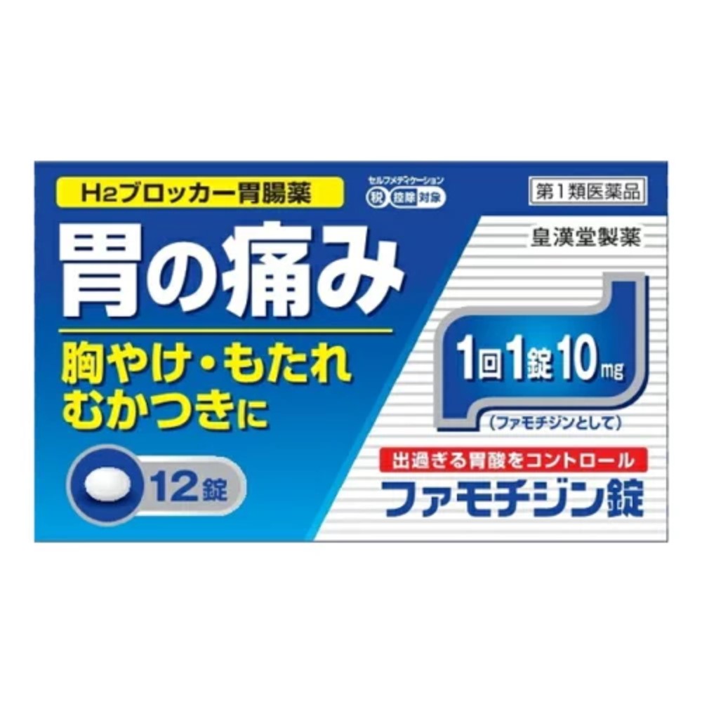 皇漢堂製藥 【第1類醫藥品】腸胃藥 法瑪鎮膜衣錠「kunihiro」12錠