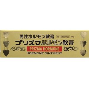 【第1類医薬品】プリズマホルモン軟膏 10g