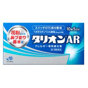 【第1類医薬品】タリオンAR 10錠