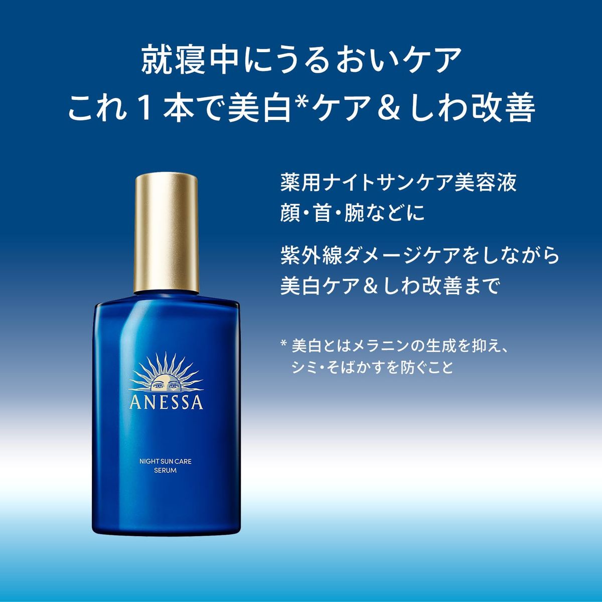 Shiseido ANESSA Night Sun Care Serum Refill, 160 mL