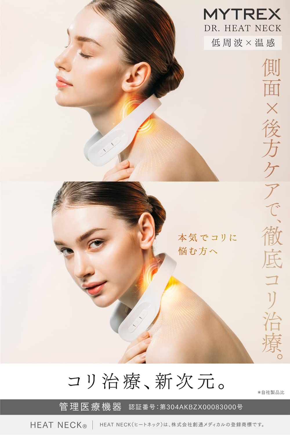 MYTREX マイトレックス 低周波治療器 DR. HEAT NECK MT-DRHN21W ホワイト