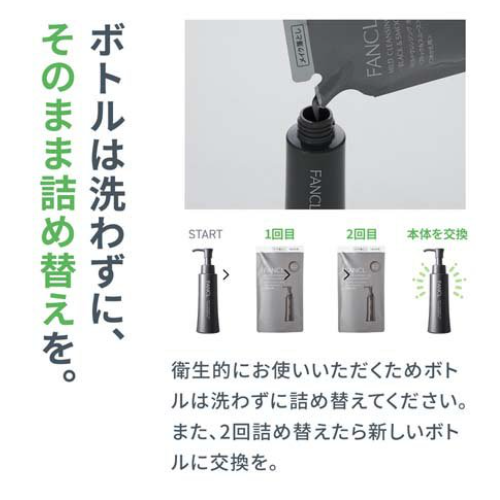 FANCL Mild Cleansing Oil Black & Smooth Refill 115ml