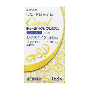 【第3類医薬品】  シナール イクシ プレミアム 168錠