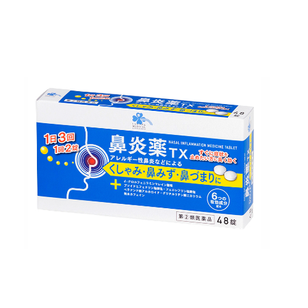 【指定第2類医薬品】くらしリズムメディカル　鼻炎薬TX　48錠