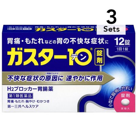 【3個セット】【第1類医薬品】ガスター10 12錠
