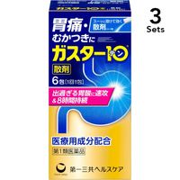 【3個セット】【第1類医薬品】ガスター10<散>  6包