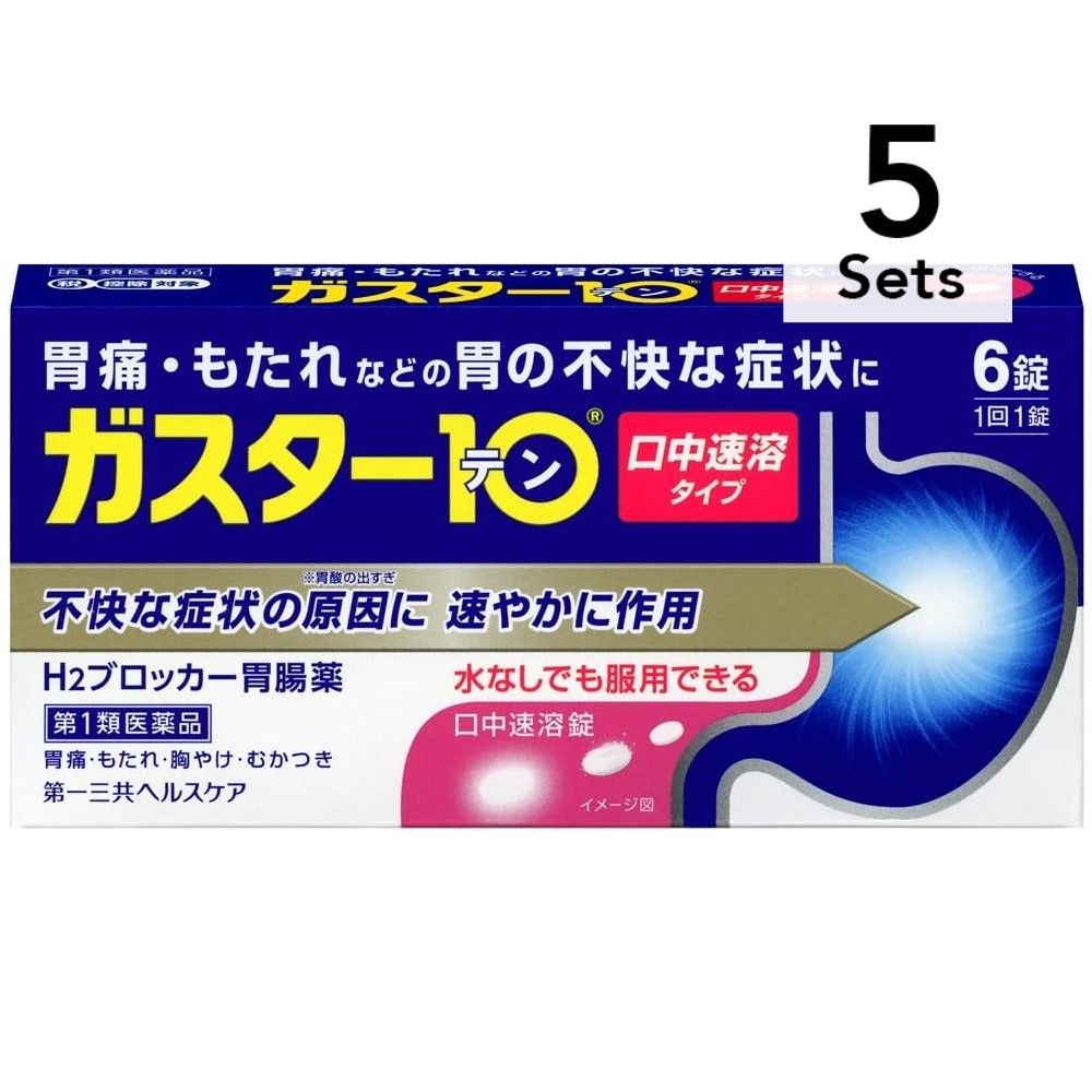 【5個セット】【第1類医薬品】ガスター10 S錠 6錠