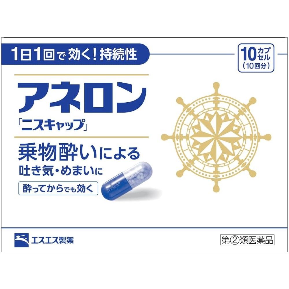 【指定第2類医薬品】アネロン「ニスキャップ」 10カプセル