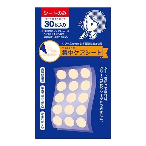 アクネスラボ 夜用ポイントパッチ 集中ケアシート 30枚