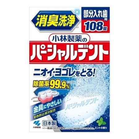 小林製薬のパーシャルデント 部分入れ歯用 108錠