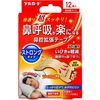 デルガード 鼻腔拡張テープ ストロングタイプ 12枚