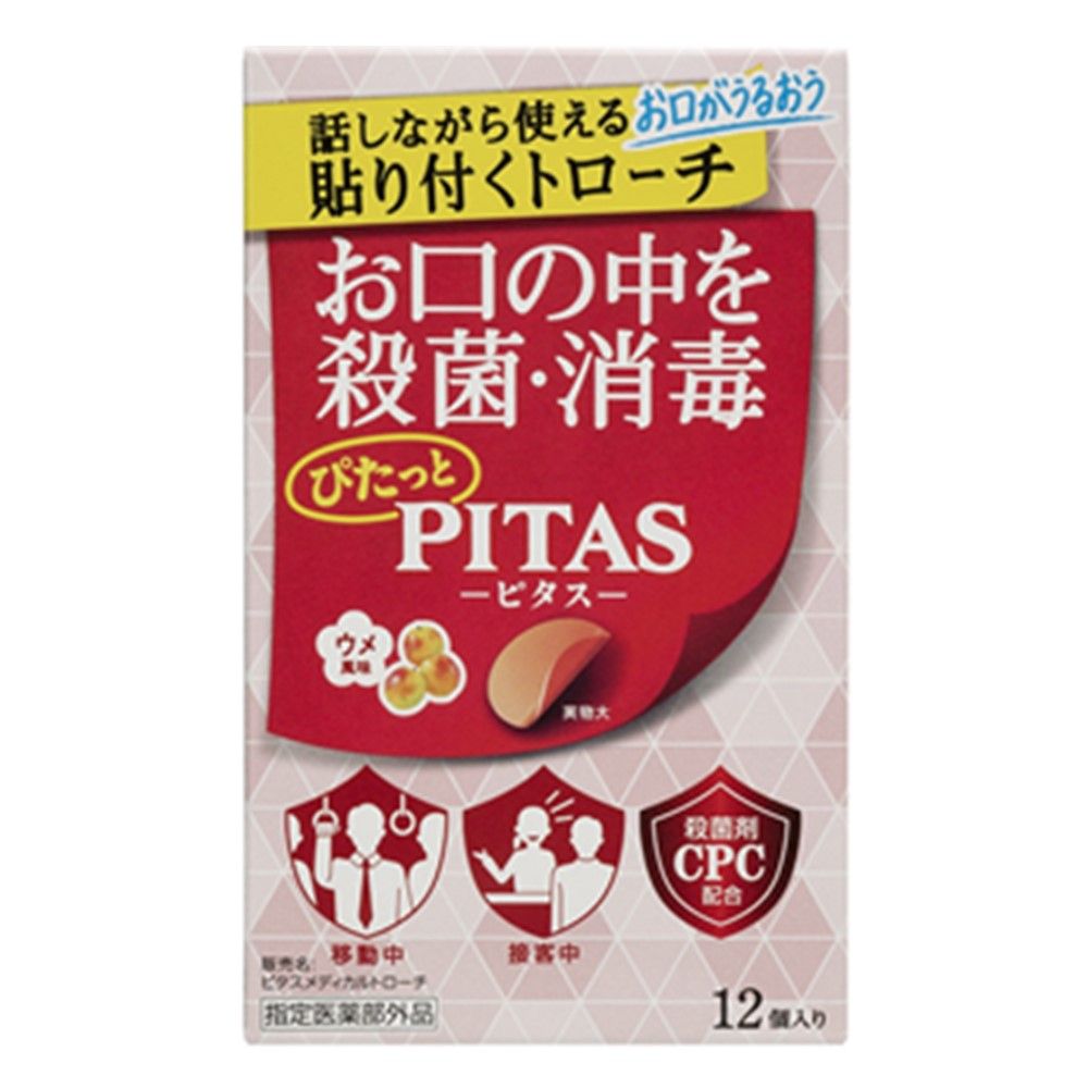 Pitas藥用含片（梅子味）12片