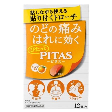 Pitas 润喉糖 O（橙味）12 片