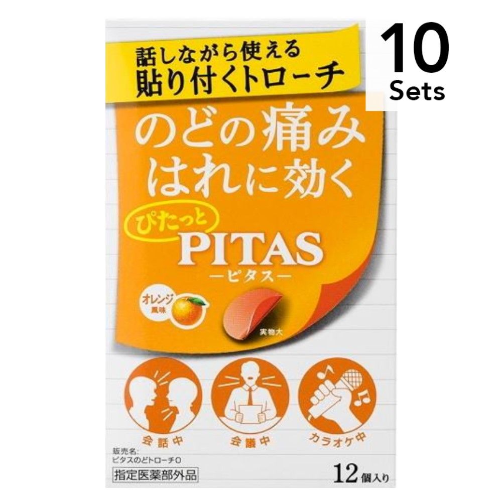 【10 件裝】Pitas 潤喉糖 O（橙味）12 片