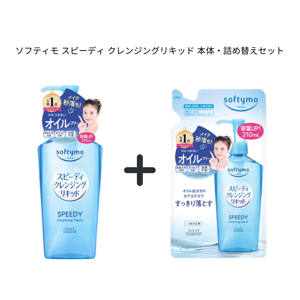 KOSÉ COSMEPORT Softymo/絲芙蒂 Softymo速效卸妝液 主瓶＋補充包組合