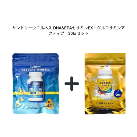 三得利健康 DHA 和 EPA 芝麻素 EX 葡萄糖胺活性 30 天套装