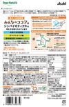 アサヒグループ食品 ディアナチュラ みんなのココア 150g