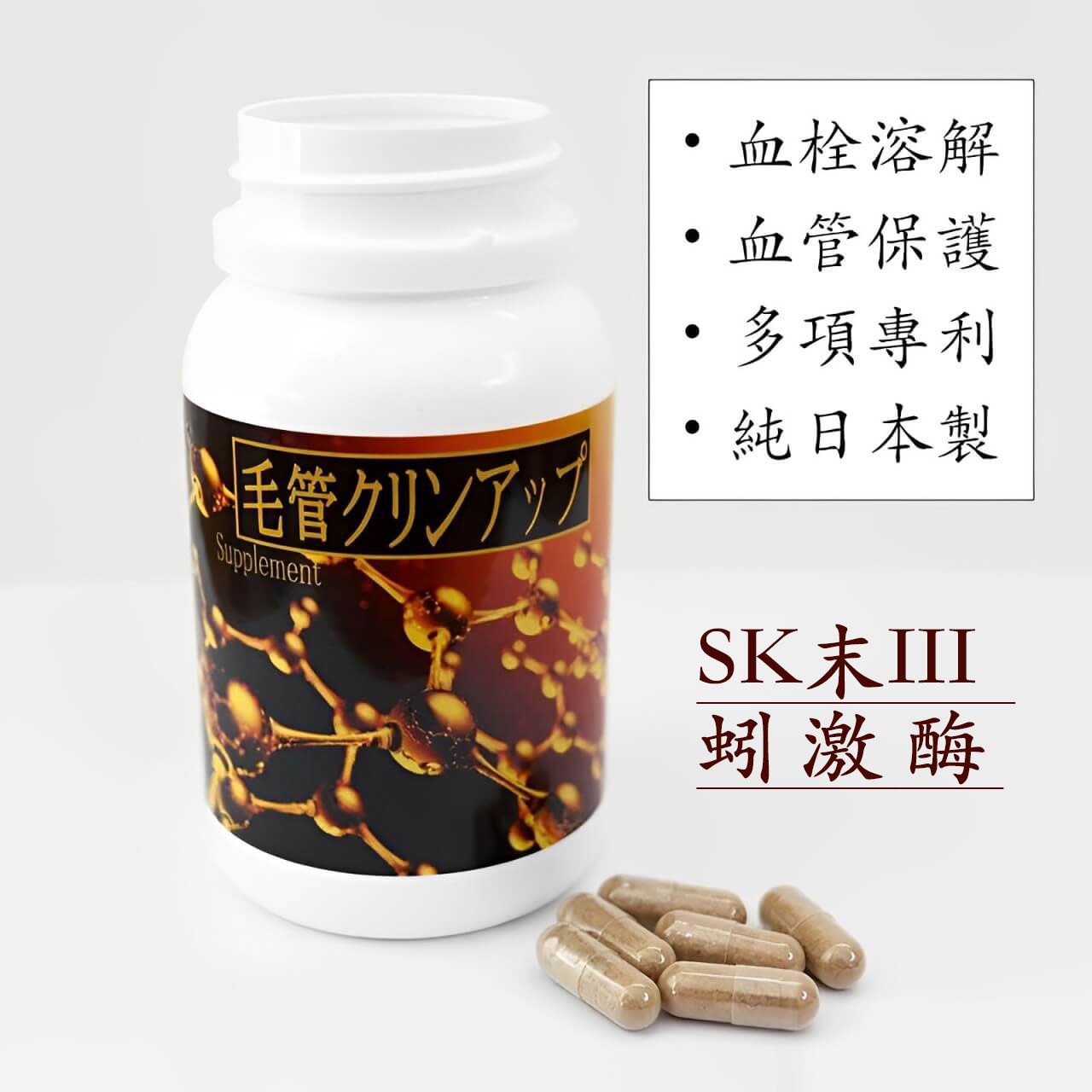 毛細管清潔 SK 粉末 III 葉黃素甘氨酸 60 粒 30 天供應量