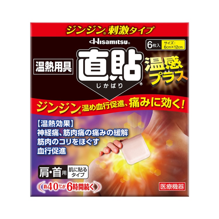 久光製藥 撒隆巴斯溫感貼布 直貼溫感Plus S號 6片裝