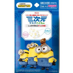 5 個兒童 3D 面具（小小兵）