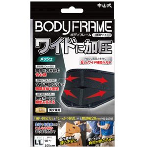 Nakayama style body frame wide waist 1 piece
