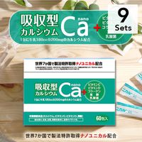 [9件套] 可吸收纳米钙 2.2g x 60包