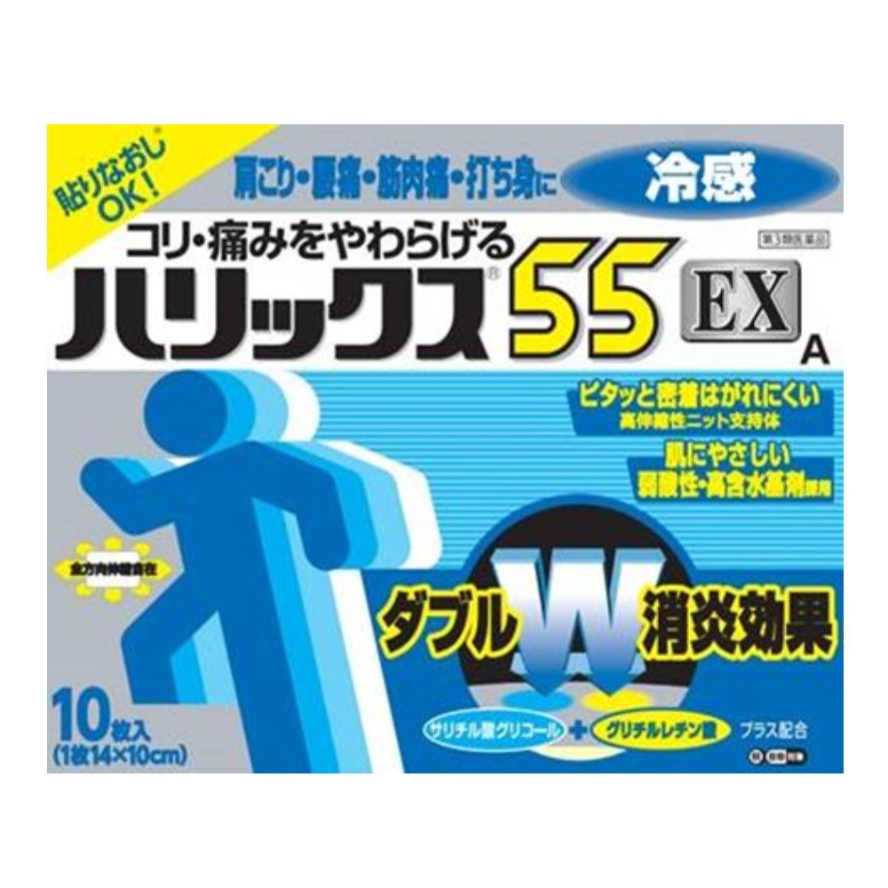 【第3類医薬品】ハリックス55EX冷感A 10枚