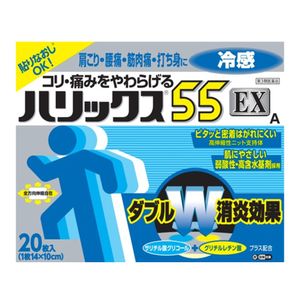 【第3類医薬品】ハリックス55EX冷感A 20枚