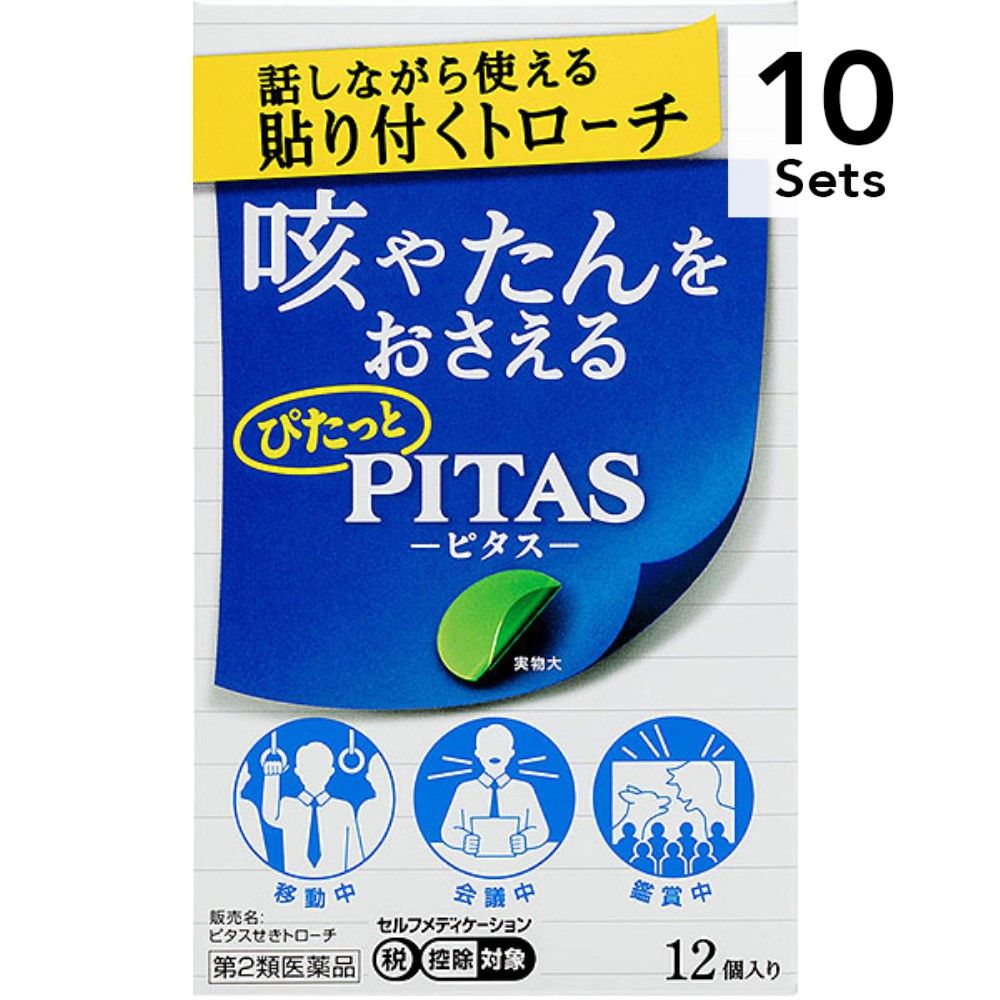 [10 件裝] [第 2 類藥品] Pitas 止咳含片 12 片