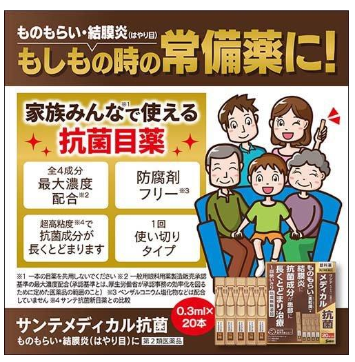 【第2類医薬品】サンテ メディカル抗菌 0.3ml*20本入