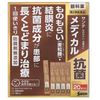 【第2類医薬品】サンテ メディカル抗菌    0.3ml*20本入