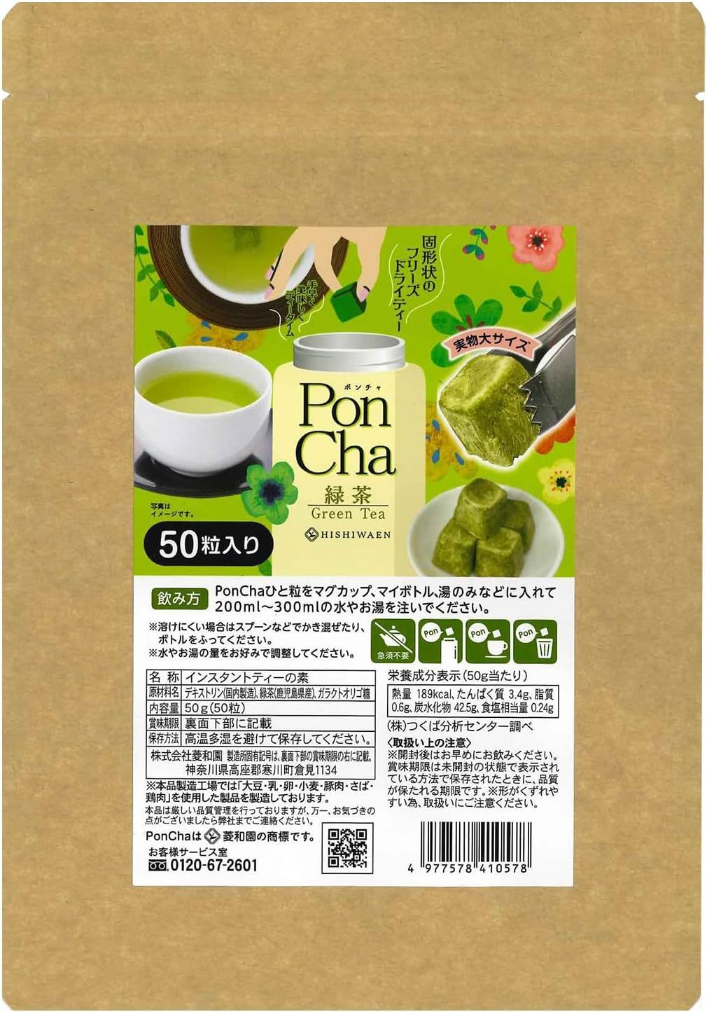 히사와엔 PonCha 녹차 50g(50입)