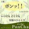 Ryowaen PonCha Green Tea 50g (50 capsules)