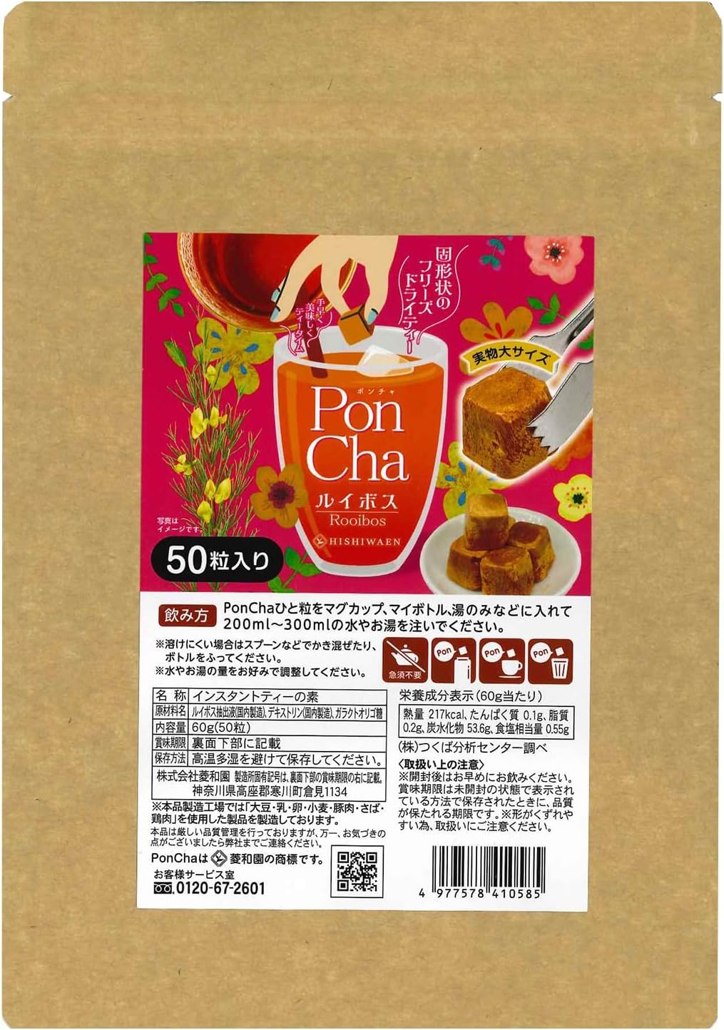 菱和園 PonCha ルイボス 60g(50粒入) ｜ ドコデモ