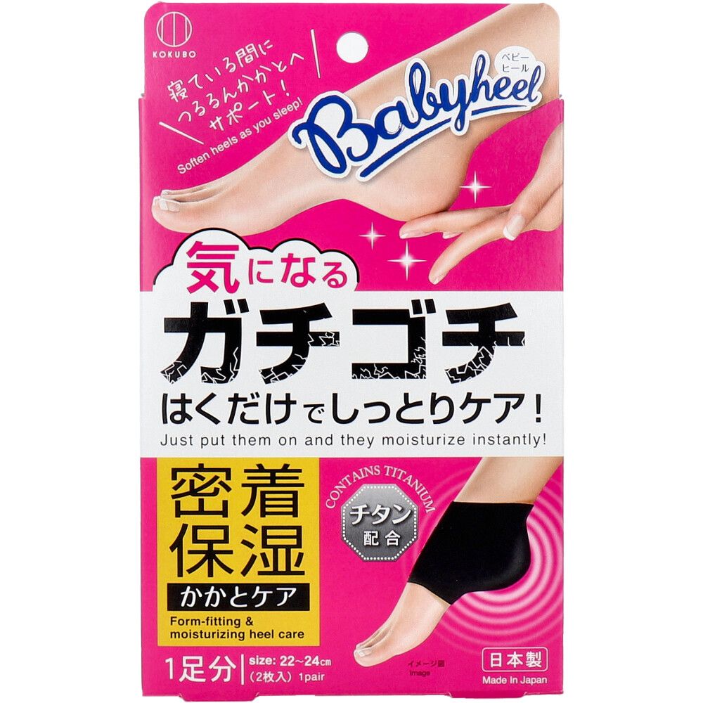 Kokubo Industries Babyheel KH-068 1 pair (2 pieces)