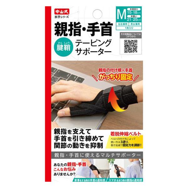 中山式產業 中山式產業 中山式 醫學系列 拇指・手腕貼紮護具 左右手通用 1入