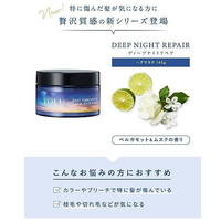 YOLU深層夜間修復髮膜 145g